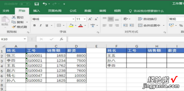 excel使用vlookup函数查找返回多列数据，Excel查找之王vlookup 函数