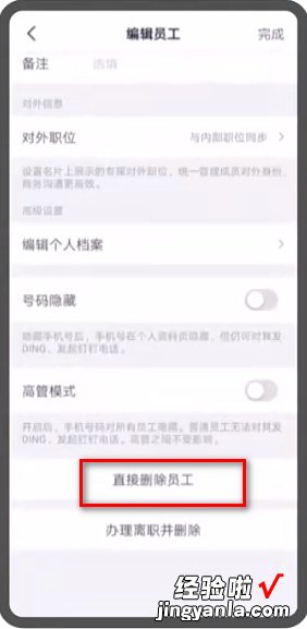 钉钉如何删除员工，钉钉如何删除员工