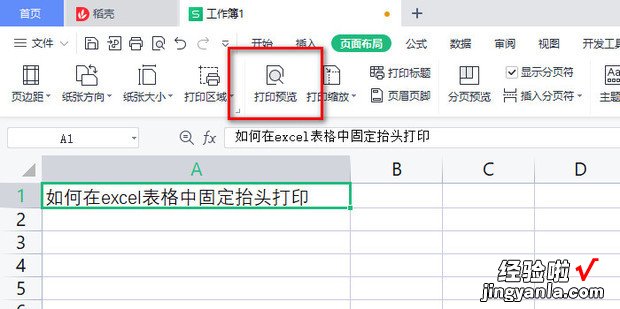 如何在excel表格中固定抬头打?珽xcel表格如何固定