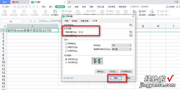 如何在excel表格中固定抬头打?珽xcel表格如何固定