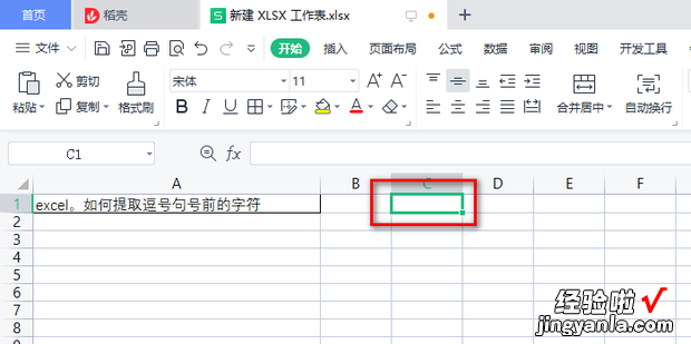 excel如何提取逗号句号前的字符