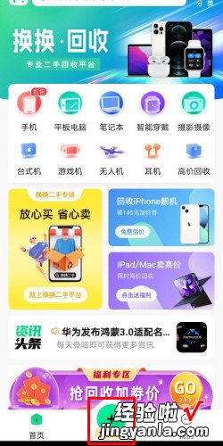 二手手机回收估价—换换优品app是如何估价的