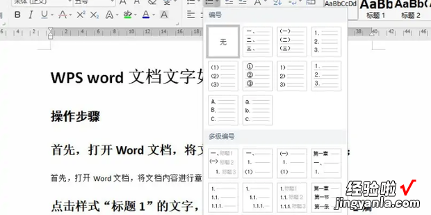 WORD如何设置标题自动编号，word一二三级标题设置