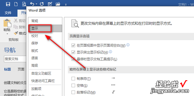 word如何取消空格小点，word空格是小点