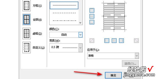 在WORD中怎么让表格的边框实线变成虚线