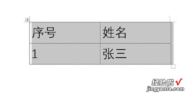 在WORD中怎么让表格的边框实线变成虚线