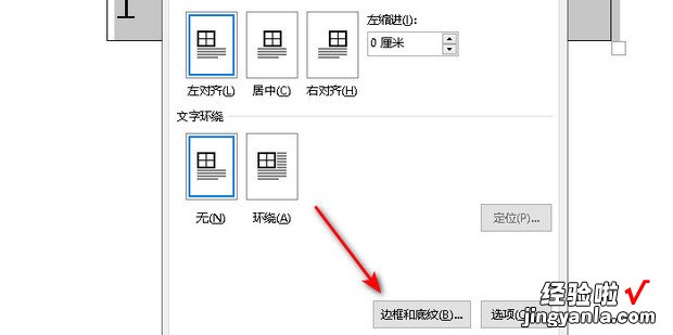 在WORD中怎么让表格的边框实线变成虚线