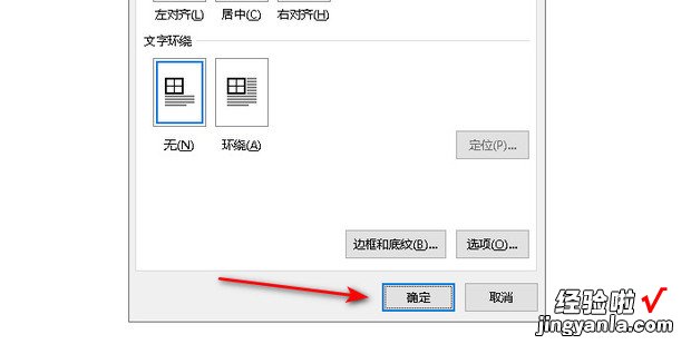 在WORD中怎么让表格的边框实线变成虚线