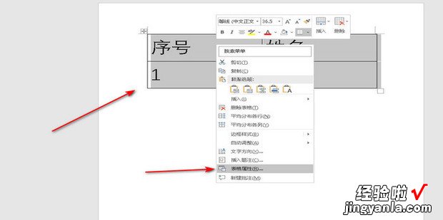 在WORD中怎么让表格的边框实线变成虚线