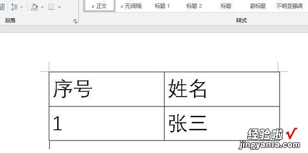 在WORD中怎么让表格的边框实线变成虚线