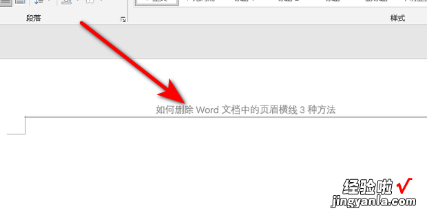 如何删除Word文档中的页眉横线3种方法，如何删除word中的页眉横线