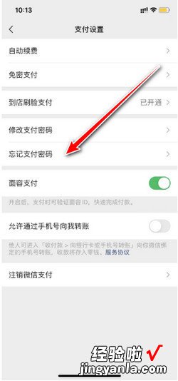 微信支付密码忘记了怎么看原密码，微信支付密码忘记了怎么看原密码没有银行卡