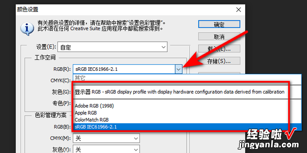 如何规定Photoshop的颜色配置文件，Photoshop颜色配置文件怎么选