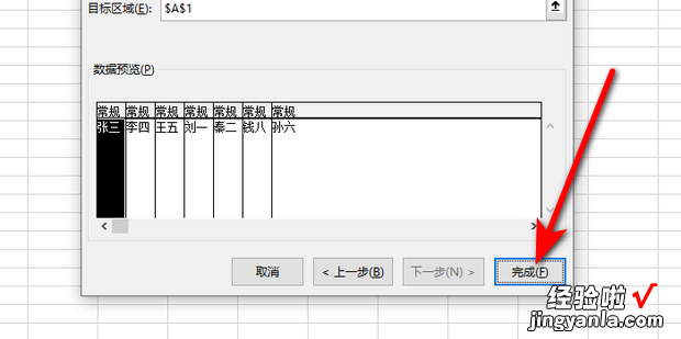 一堆姓名如何快速整理成一列