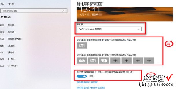 Windows11如何设置锁屏界面，Windows11锁屏界面如何删除