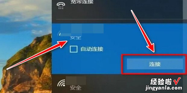 Windows10如何连接WiFi，windows10如何连接wifi台式电脑