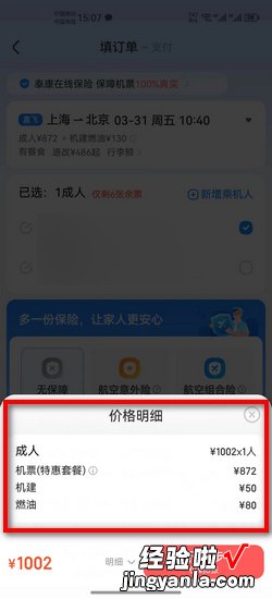 机票品质保障出行宝怎么取消，机票品质保障出行宝怎么取消