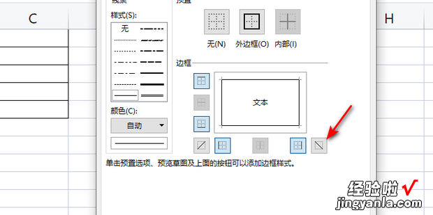 excel斜杠分割表格怎么做，excel斜杠分割表格怎么做w11