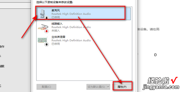 戴尔电脑的麦克风没声音怎么办，戴尔电脑麦克风没声音怎么办解决方法