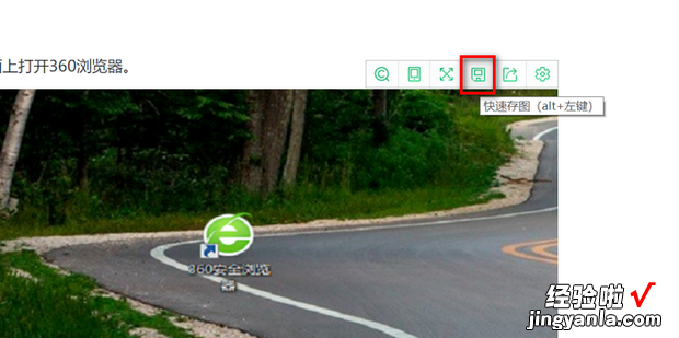 360安全浏览器如何快速存图，360安全浏览器一键存图