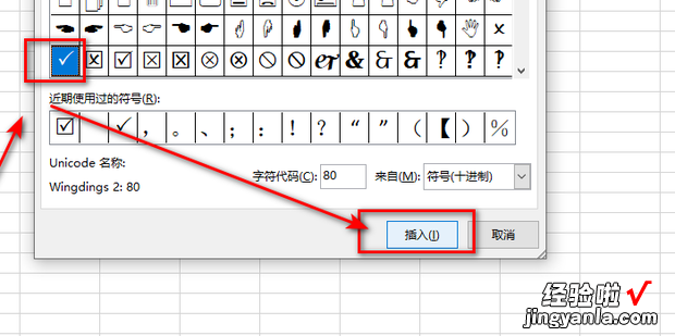 excel方框打√符号，excel方框打钩符号怎么输入