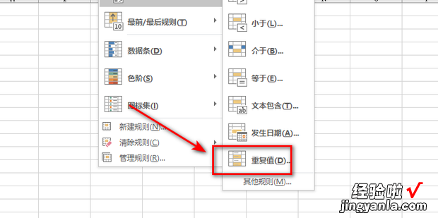 excel高亮重复项在哪里，excel高亮重复项在哪里找