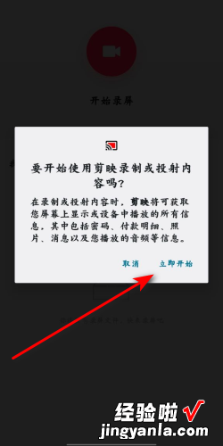 剪映怎么开启录屏，剪映怎么开启录屏悬浮窗