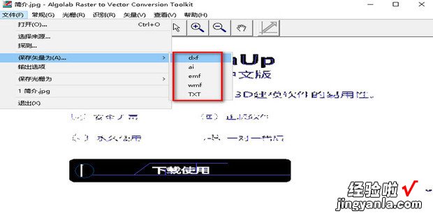 JPG等图像文件转换为DWG、DXF等CAD文件的工具