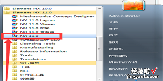 UG11.0正式版免费下载安装教程（适合新手安装)