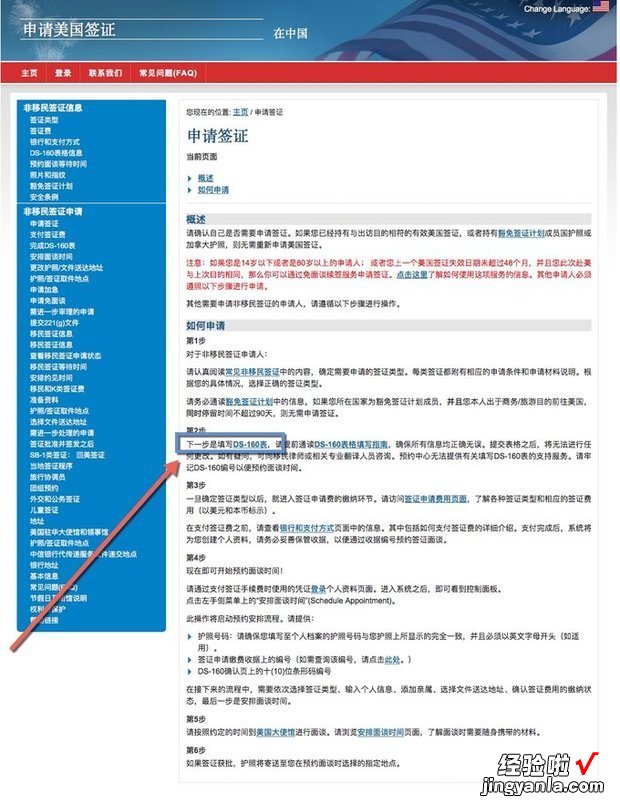 最详细的美国签证办理流程，去美国签证办理流程