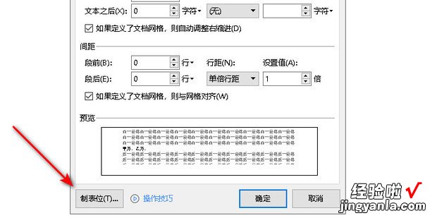 WPS文档如何快速对齐合同文字