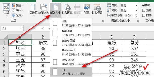 EXCEL里面如何设置A3的纸型，Excel如何设置选项