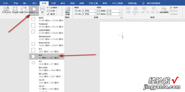 在WORD中插入背景图片如何平铺整张A4纸