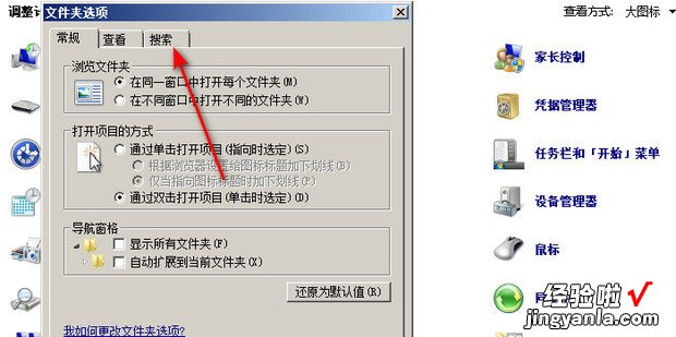 如何在Windows7的文件夹中添加搜索筛选