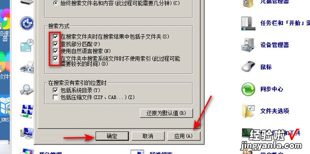 如何在Windows7的文件夹中添加搜索筛选