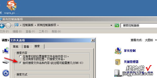 如何在Windows7的文件夹中添加搜索筛选