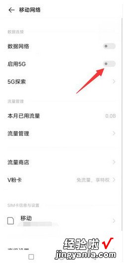 vivo5g怎么切换4g，vivo5g怎么切换4g