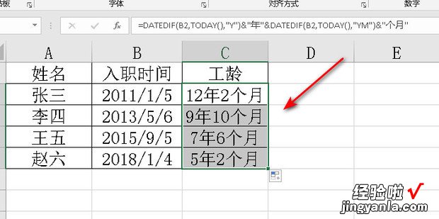 如何快速核算员工的工龄信息并具体到月