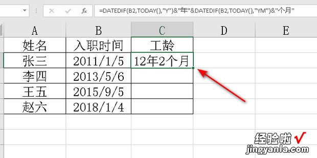 如何快速核算员工的工龄信息并具体到月