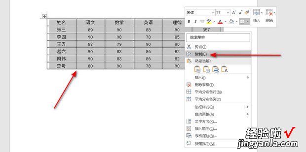 如何将word里面表格复制到excel里面，如何将word导入excel表格