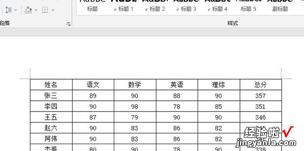 如何将word里面表格复制到excel里面，如何将word导入excel表格