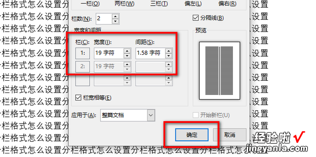 分栏格式怎么设置，word分栏怎么两栏独立编辑