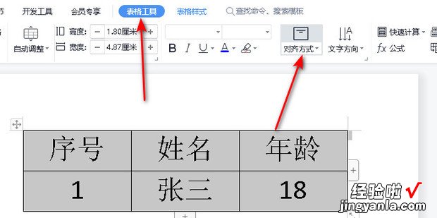 怎么在word表格里把一段文字对齐