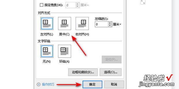 怎么在word表格里把一段文字对齐