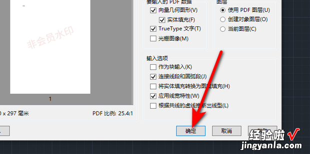 利用AutoCAD软件将PDF文件转换为CAD文件