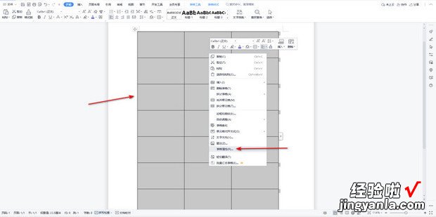 wps处理文字表格跨页表格线不显示