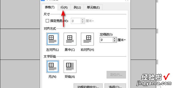 wps处理文字表格跨页表格线不显示