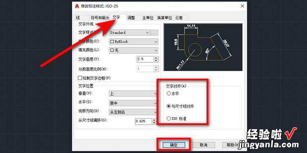 AUTOCAD如何将文字与尺寸线对齐，autocad如何修改尺寸