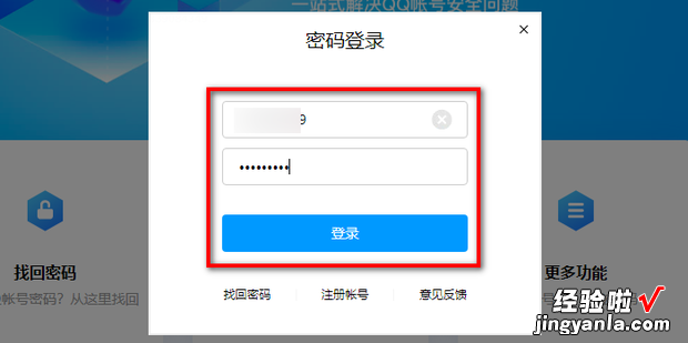 QQ怎么绑手机号/怎么保护QQ，qq怎么解绑手机号