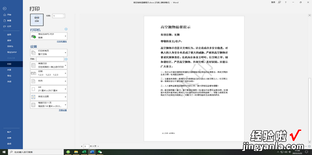 word2010文档打印都是空白的设置，在word2010中,要打印一篇文档的第13567